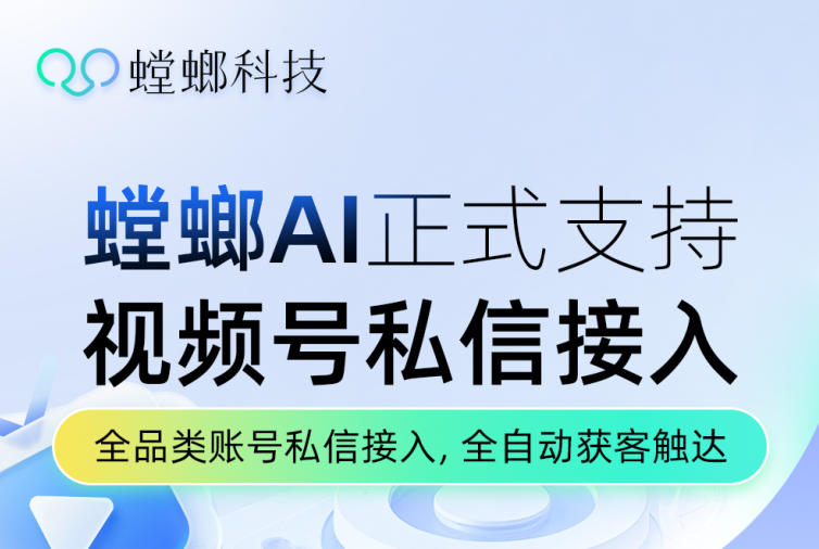 本地推私信自动回复用什么AI客服?为什么推荐使用螳螂系统?image-16.png% 螳螂系统视频号AI私信客服系统